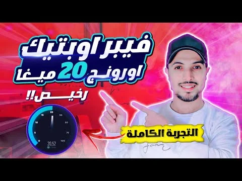 Fibre Maroc